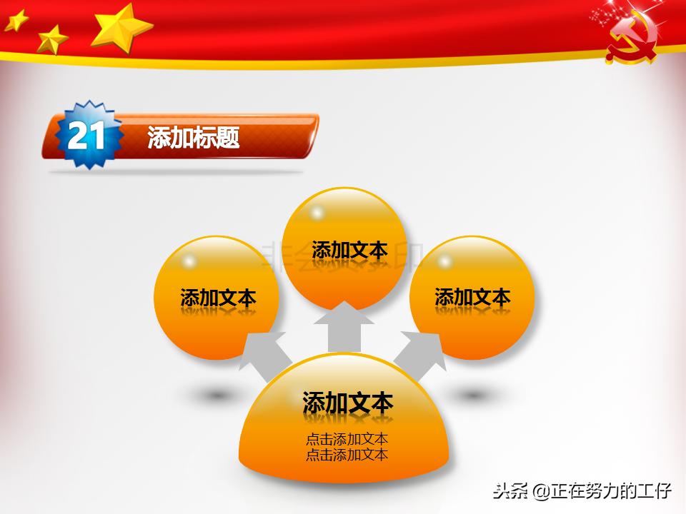 党建ppt模板高级感,党建述职ppt免费模板