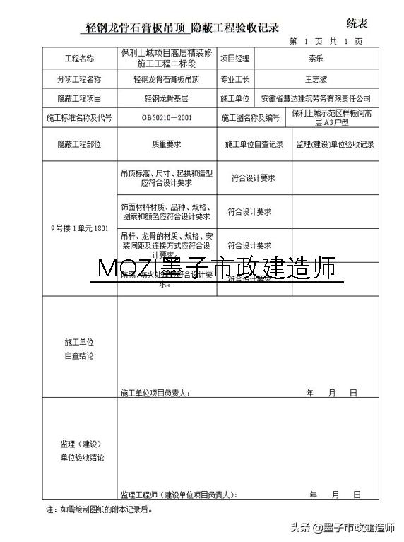 竣工预验收检查内容,竣工预验收项目自检情况