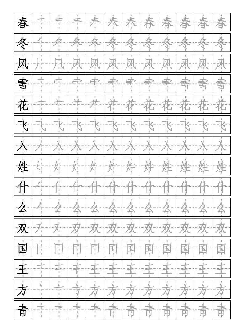 一年级下册易错字笔顺,一年级下册生字笔顺打印版
