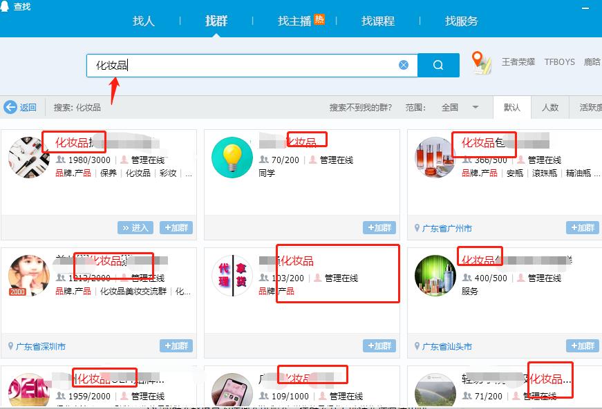 qq群怎么做排名靠前,qq群霸屏技术