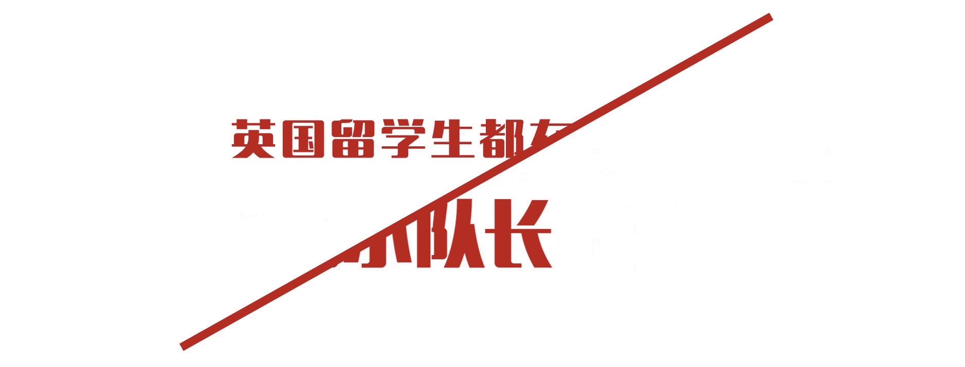 「寄行李回国」英超物流20镑红包，将英国记忆打包回家