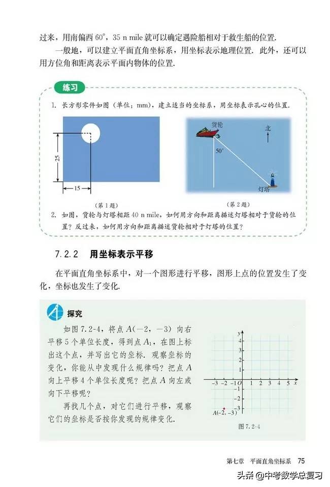 华师大版七年级下册数学电子课本,青岛版七年级下册数学课本电子书