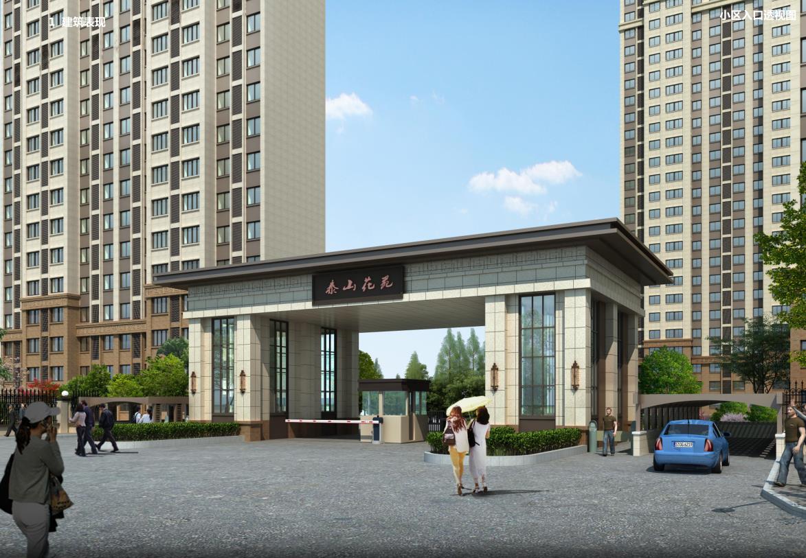 泗阳泰山花苑什么时开工,泗阳泰山花苑项目概况