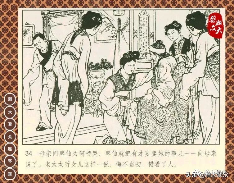 聊斋志异之瑞云连环画四川版,上海聊斋连环画横版云翠仙