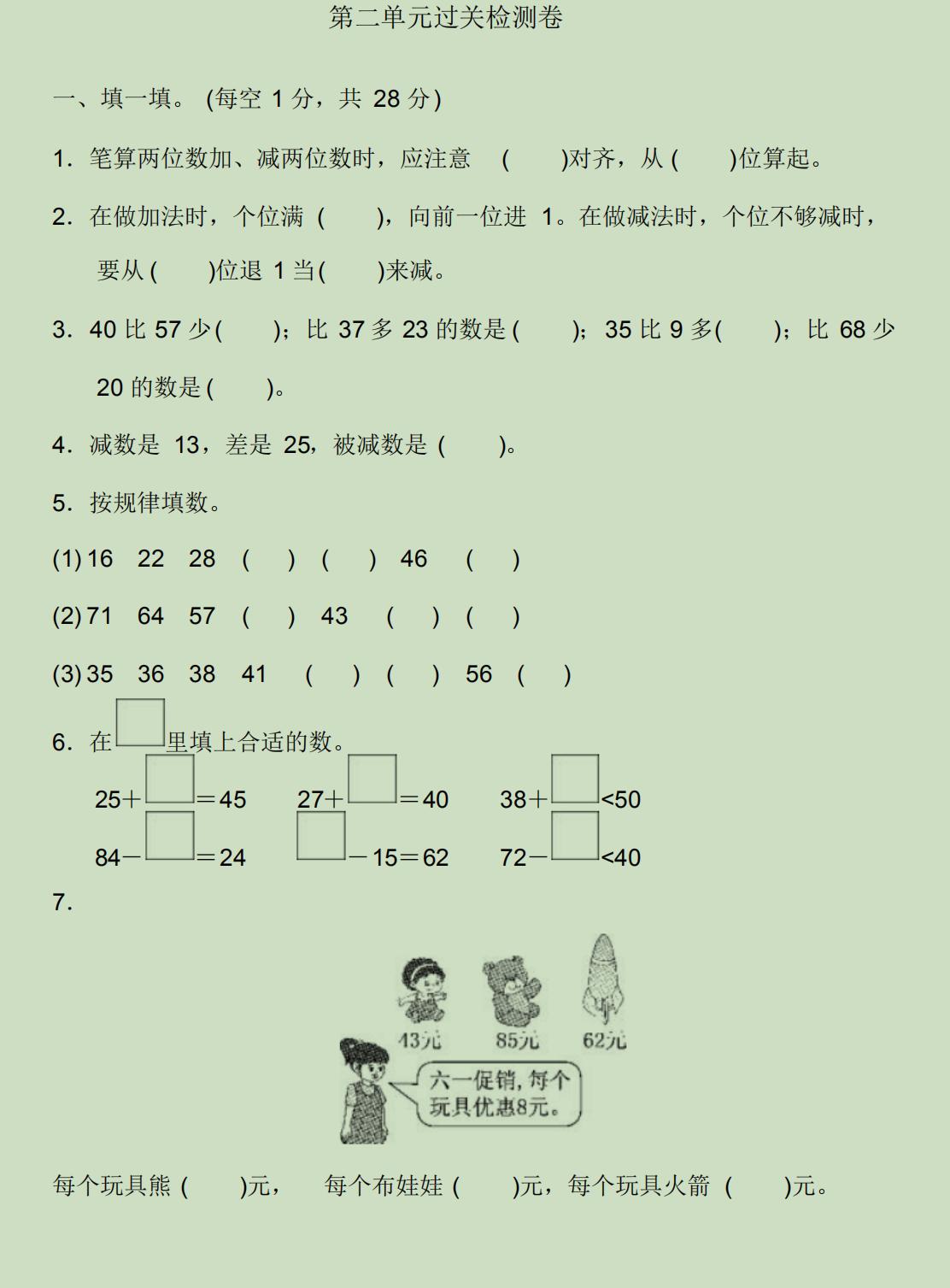 二年级上册数学新领程检测卷难题,二年级上数学1-6单元测试卷人教版