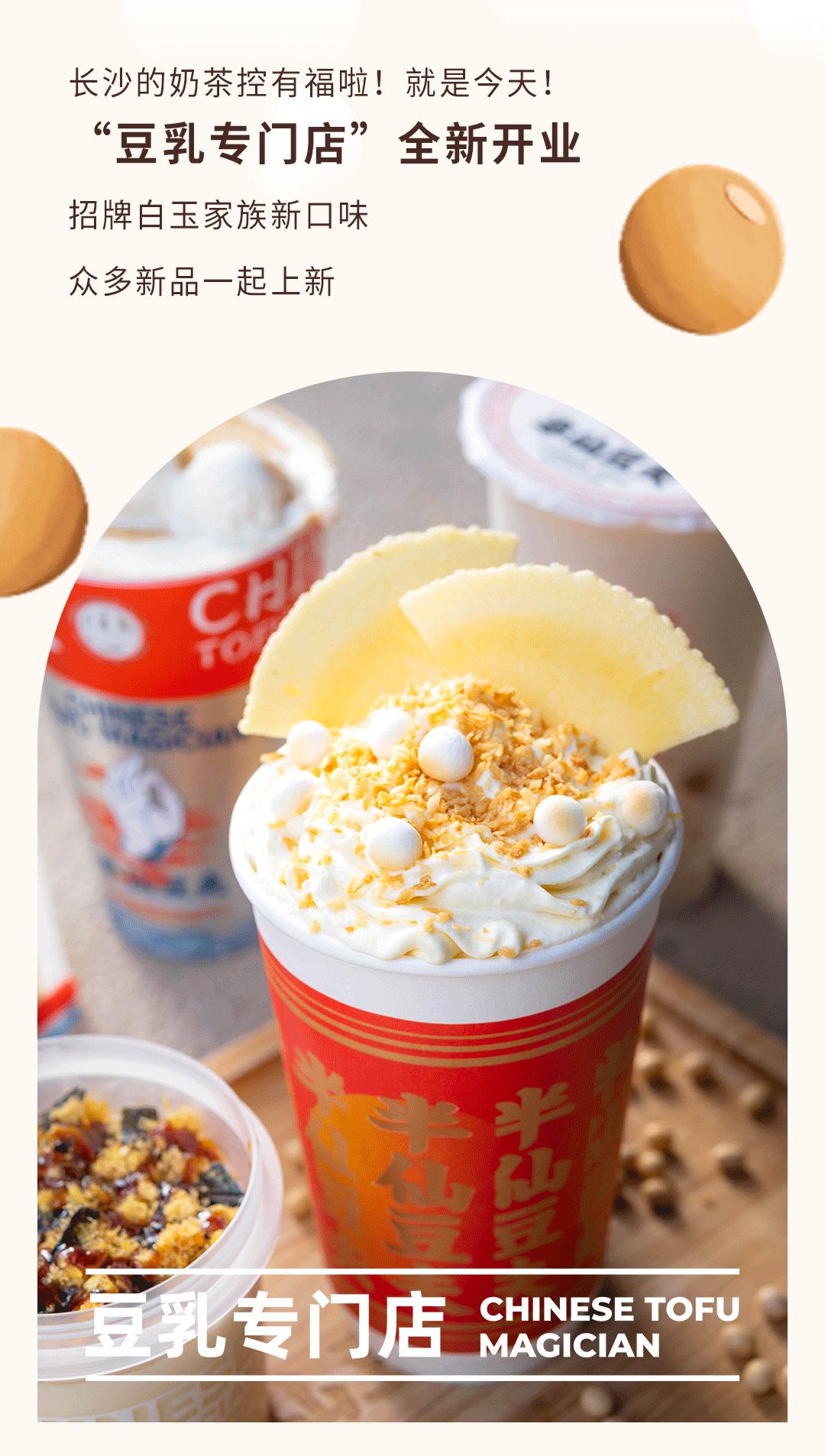 买一送一长沙店,豆乳买一送一