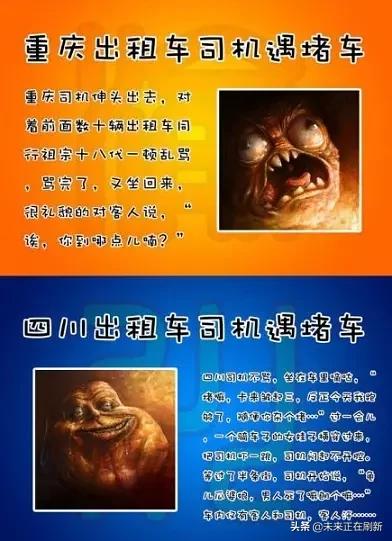 成都人和重庆人的区别段子,重庆爆笑