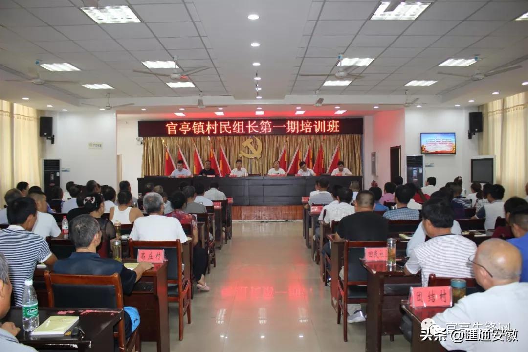 官亭镇：狠抓四个率选优配强村民组长队伍