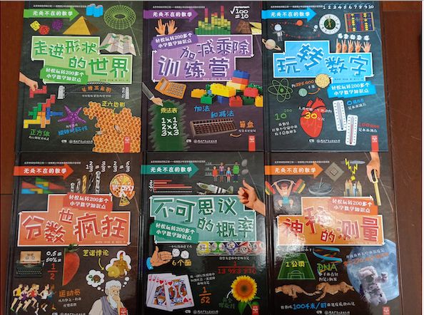 一本数学绘本,阅读关于数学绘本