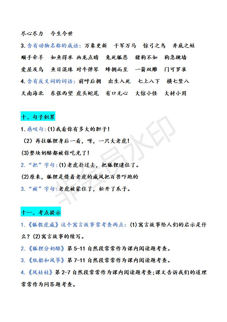 二年级语文期末复习资料,二年级上册语文期末复习汇总