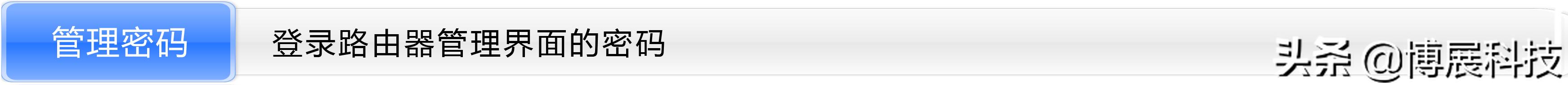 无线路由器一般密码是如何设置的,无线路由器的原始密码一般是什么