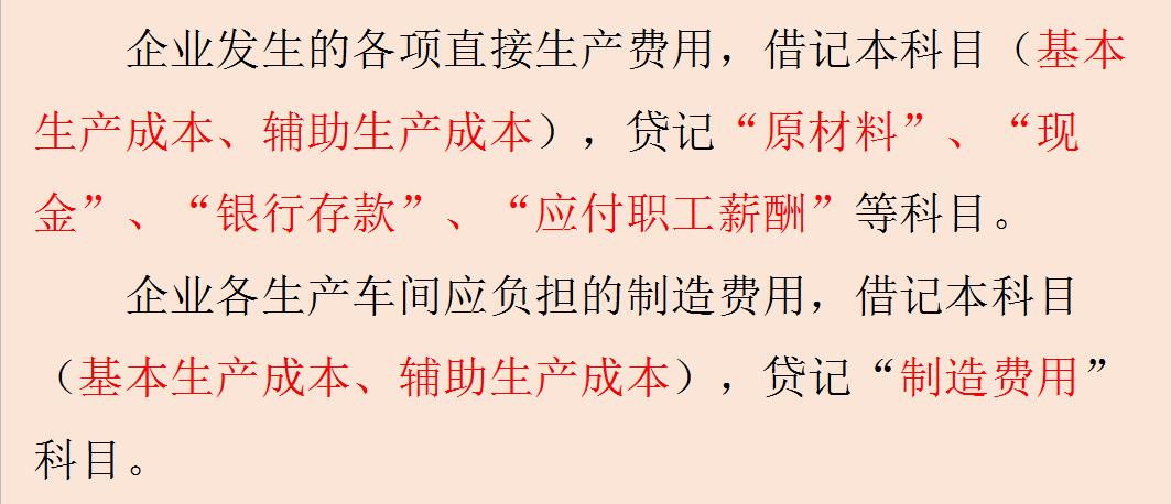 成本类会计分录大全,制造业成本核算全过程会计分录