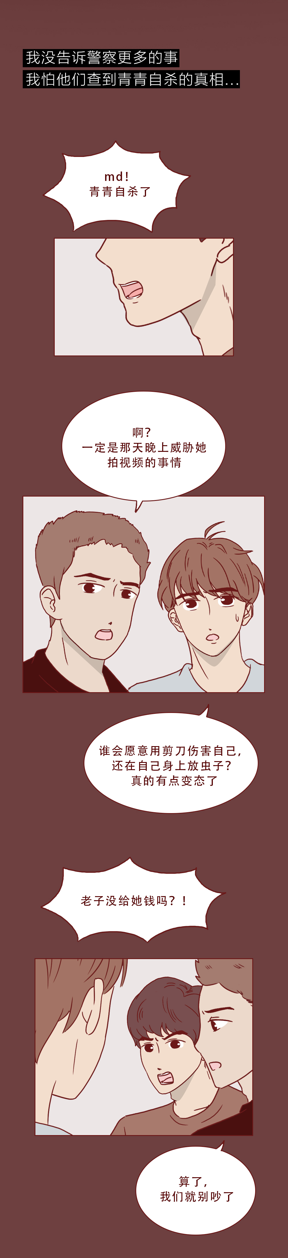 真实漫画：一群邪恶的人对女性虎视眈眈，请警惕这样的*局骗**