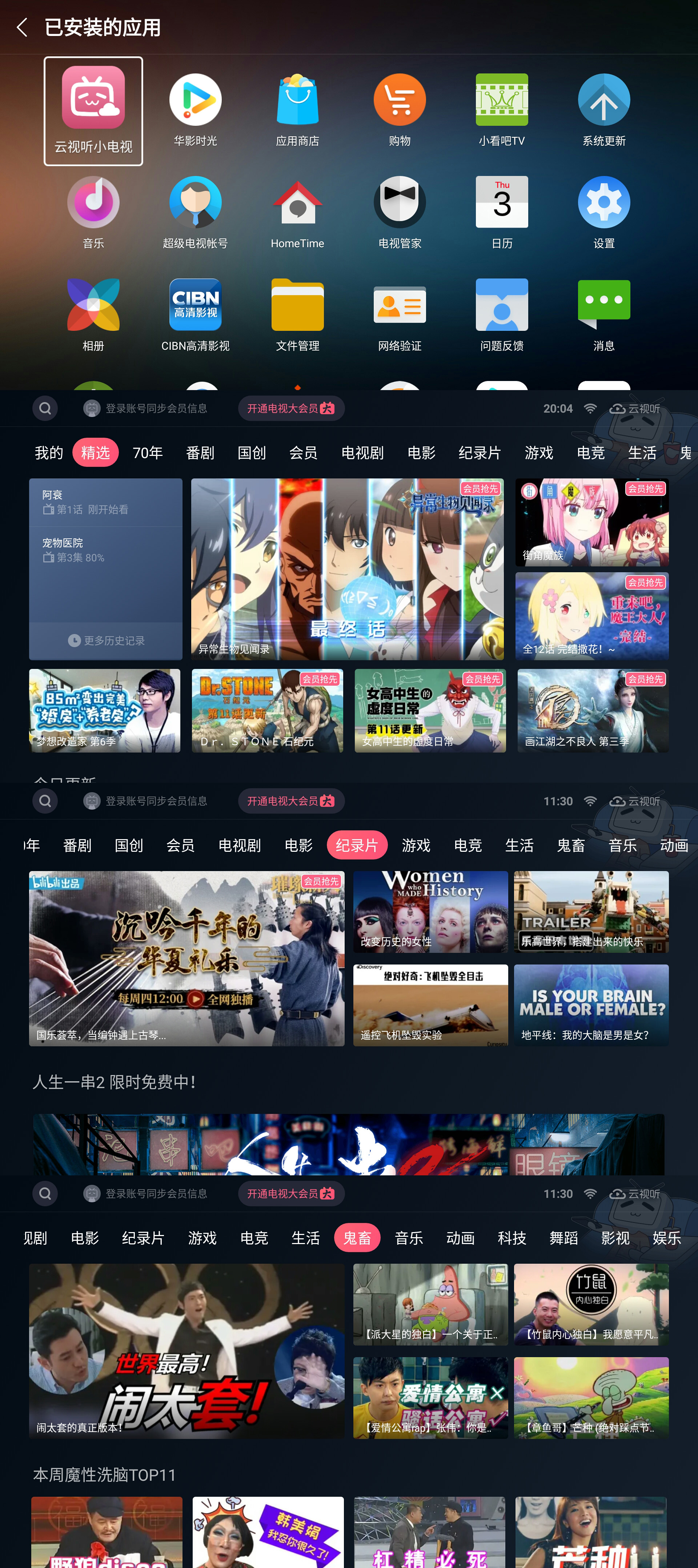 乐视超级电视更新8.0系统,乐视超级电视功能大全