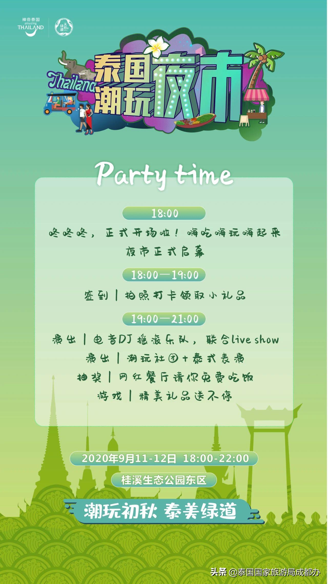 成都泰国潮玩夜市,桂溪公园泰国夜市十一开放吗