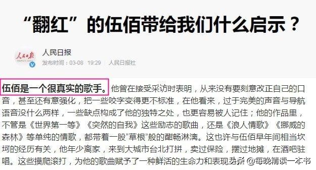 人民日报点评伍佰,伍佰被人民日报点评原文