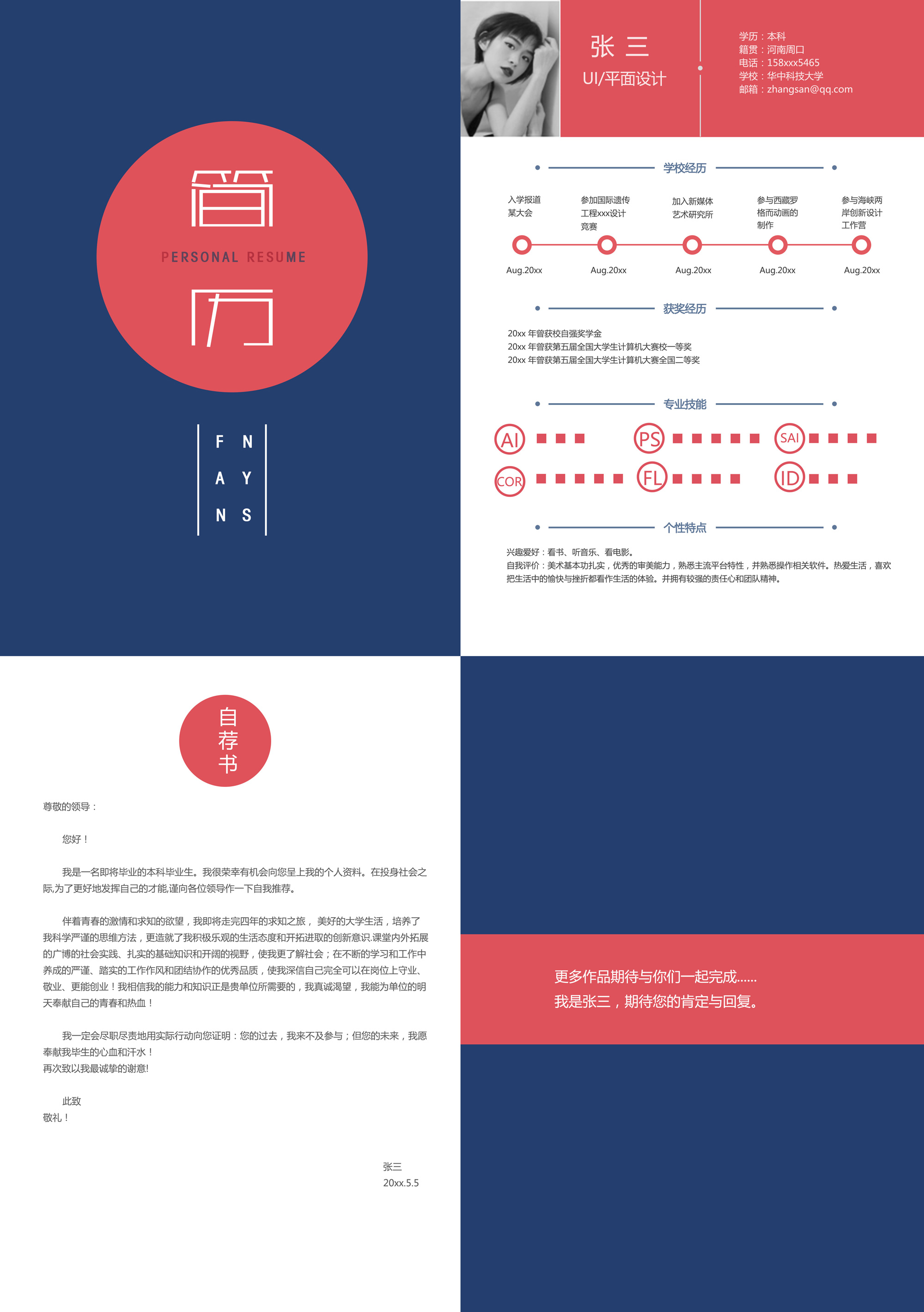 设计师个人简历工作经验模板,设计师简历个人简介模板