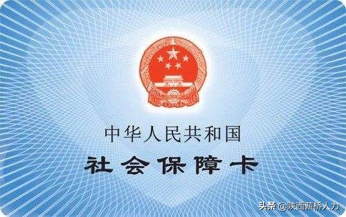 西安社保卡升级恢复使用了吗,西安电子社保卡怎么使用