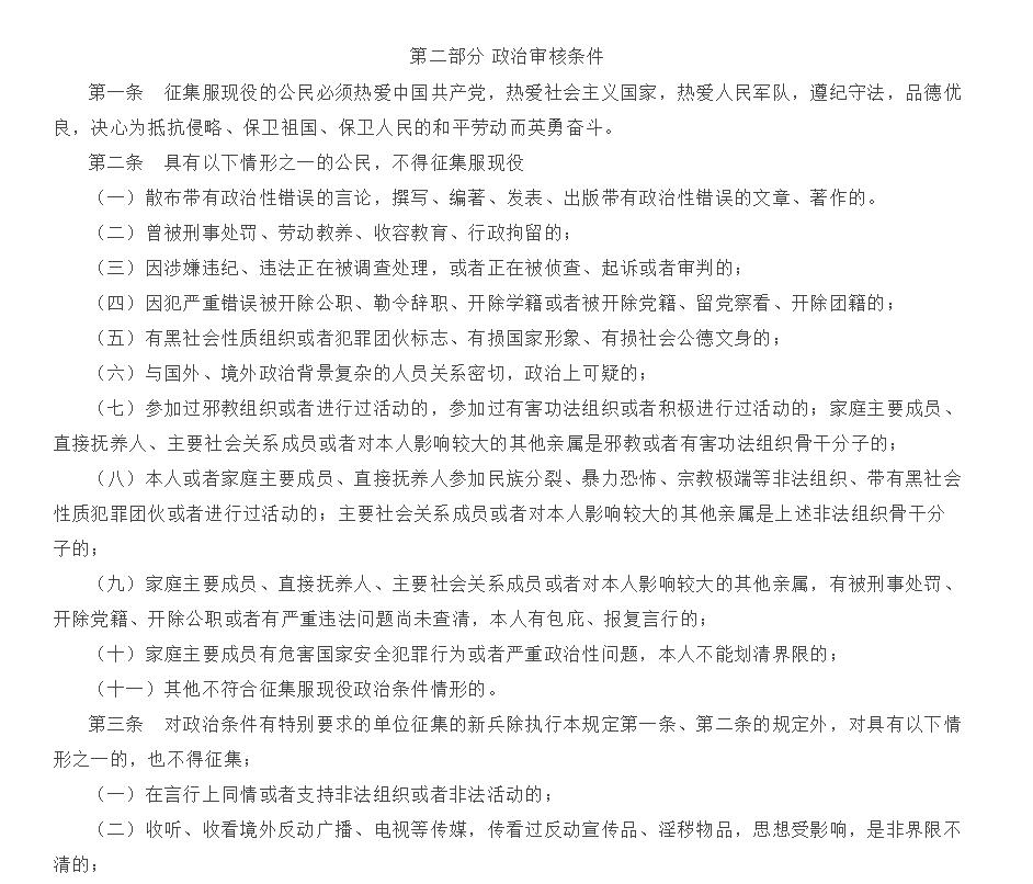 定向士官生的报考条件和要求,20年定向士官生最新政策