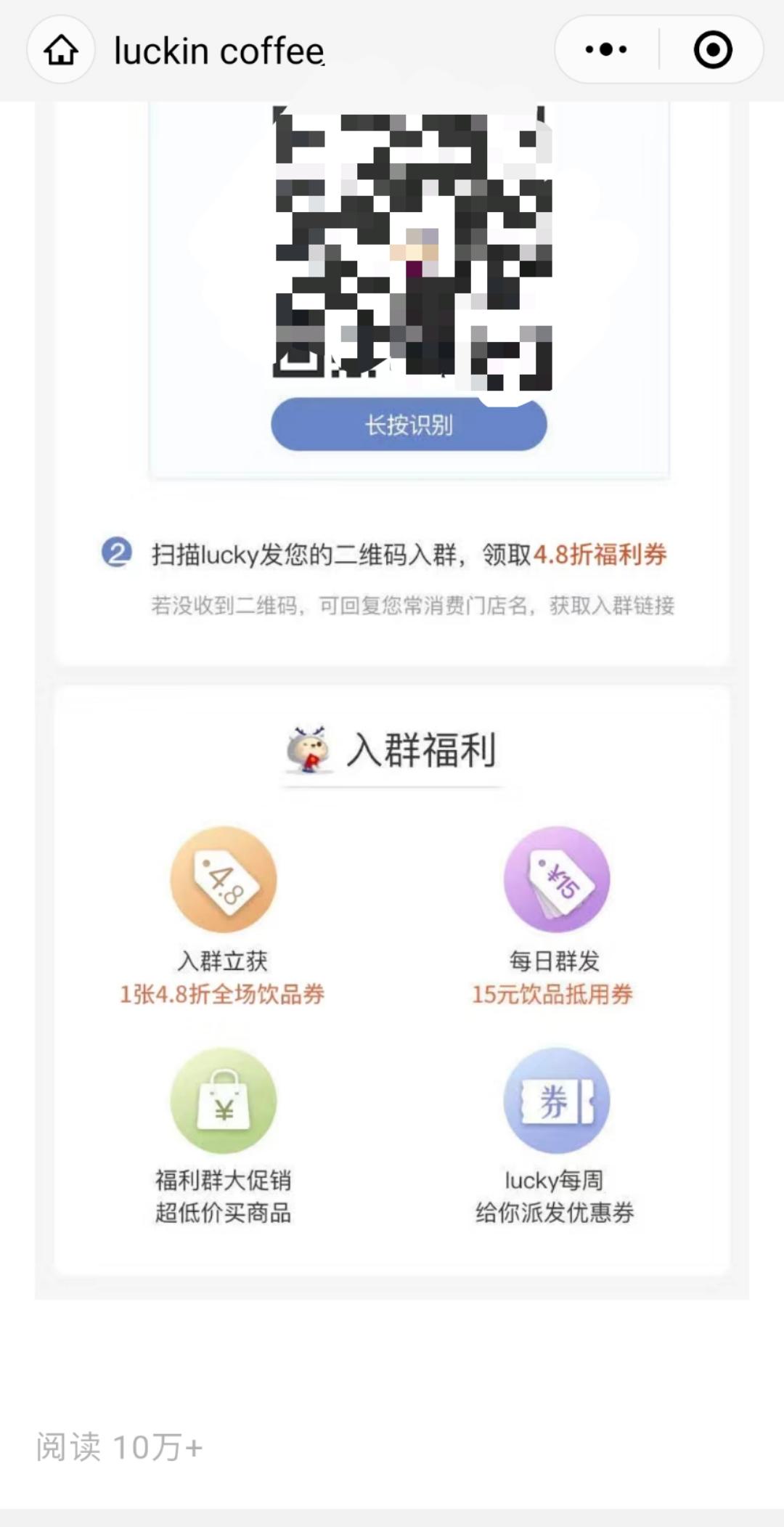 瑞幸咖啡怎么迅速获客的,瑞幸咖啡分享各得一杯玩法