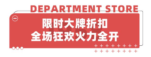 株洲人都爱的株百,62周年霸气庆生!8.1狂欢派对等你一起嗨