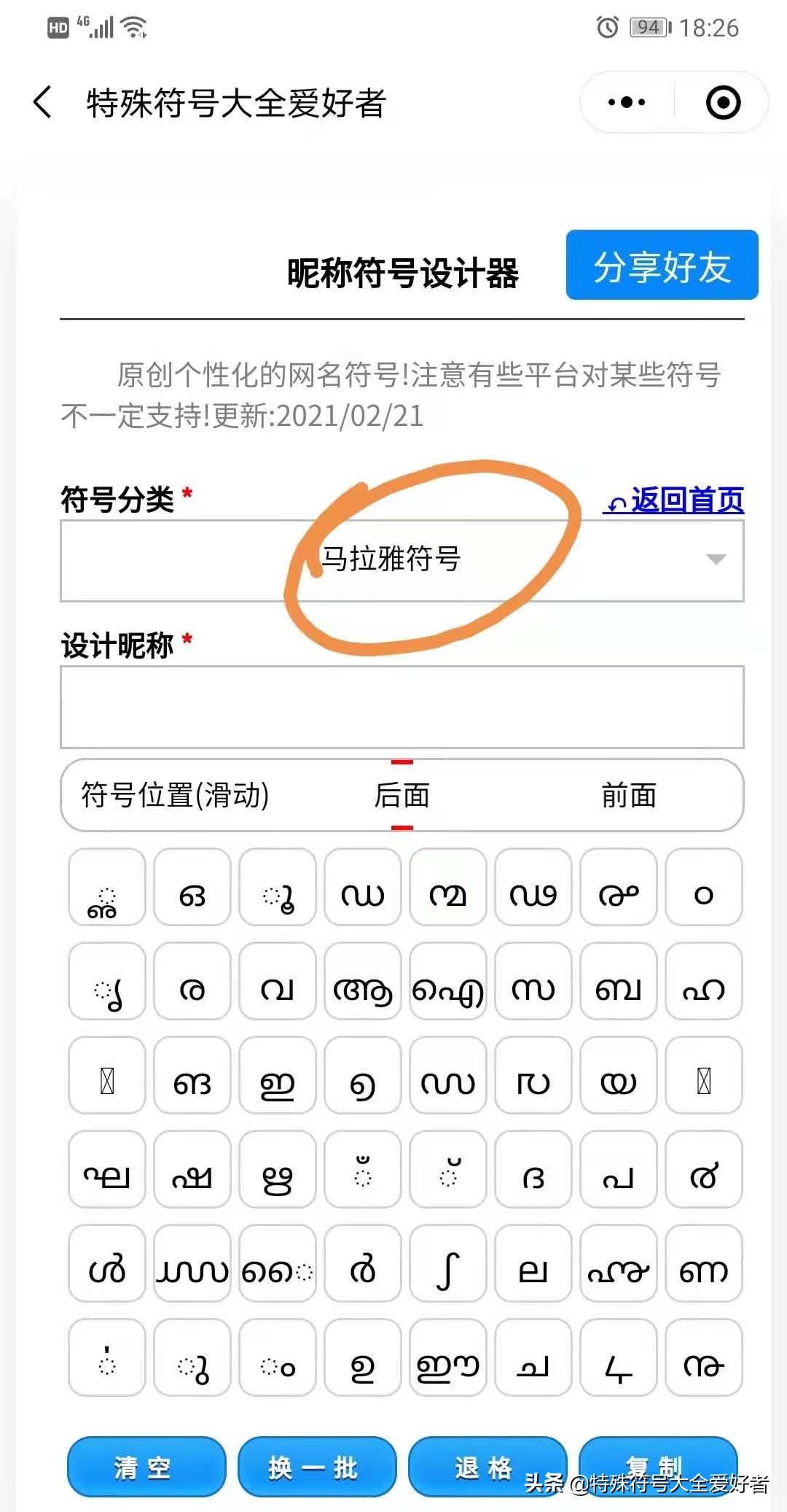 稀有绝版特殊符号大全,稀有特殊超好看符号大全
