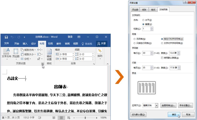 掌握word文件操作和文本编辑,word文档怎样设置页面有横有纵