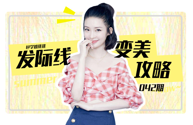 扎头发发际线高怎样修刘海,扎头发简单好看保护发际线