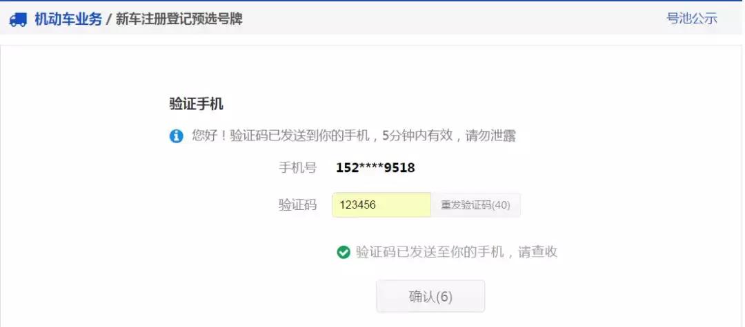 保留车辆号牌时可以重新选号吗,怎样向车管所申请保留原号牌
