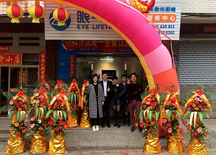 热烈祝贺眼一生视光服务中心晋江店盛大开业！