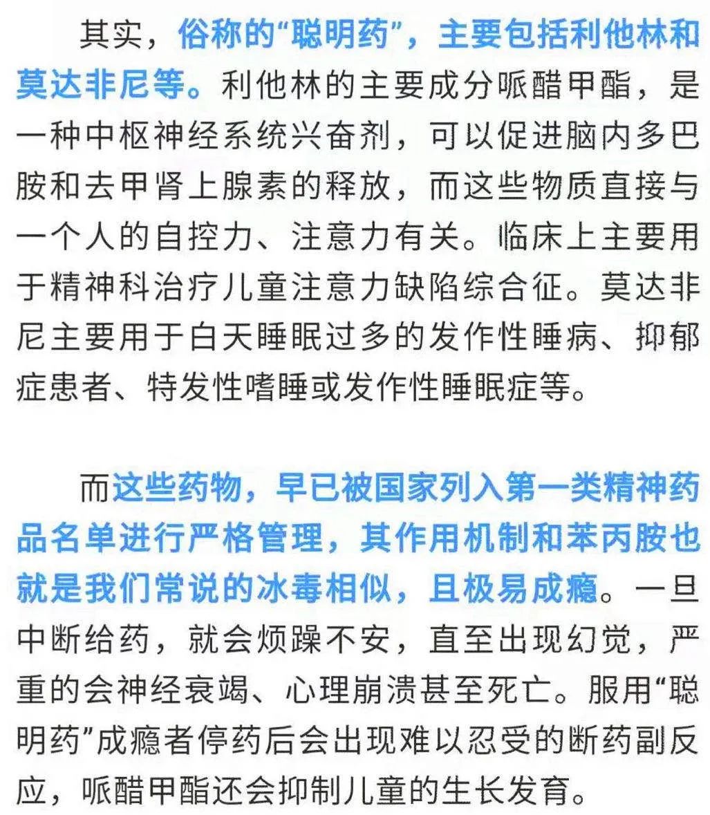 禁毒|各位同学及家长请注意！切勿掉入“聪明药”的陷阱！