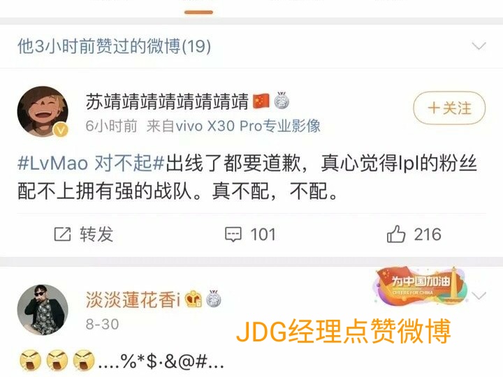 jdg为什么要向粉丝道歉,jdg事件回应