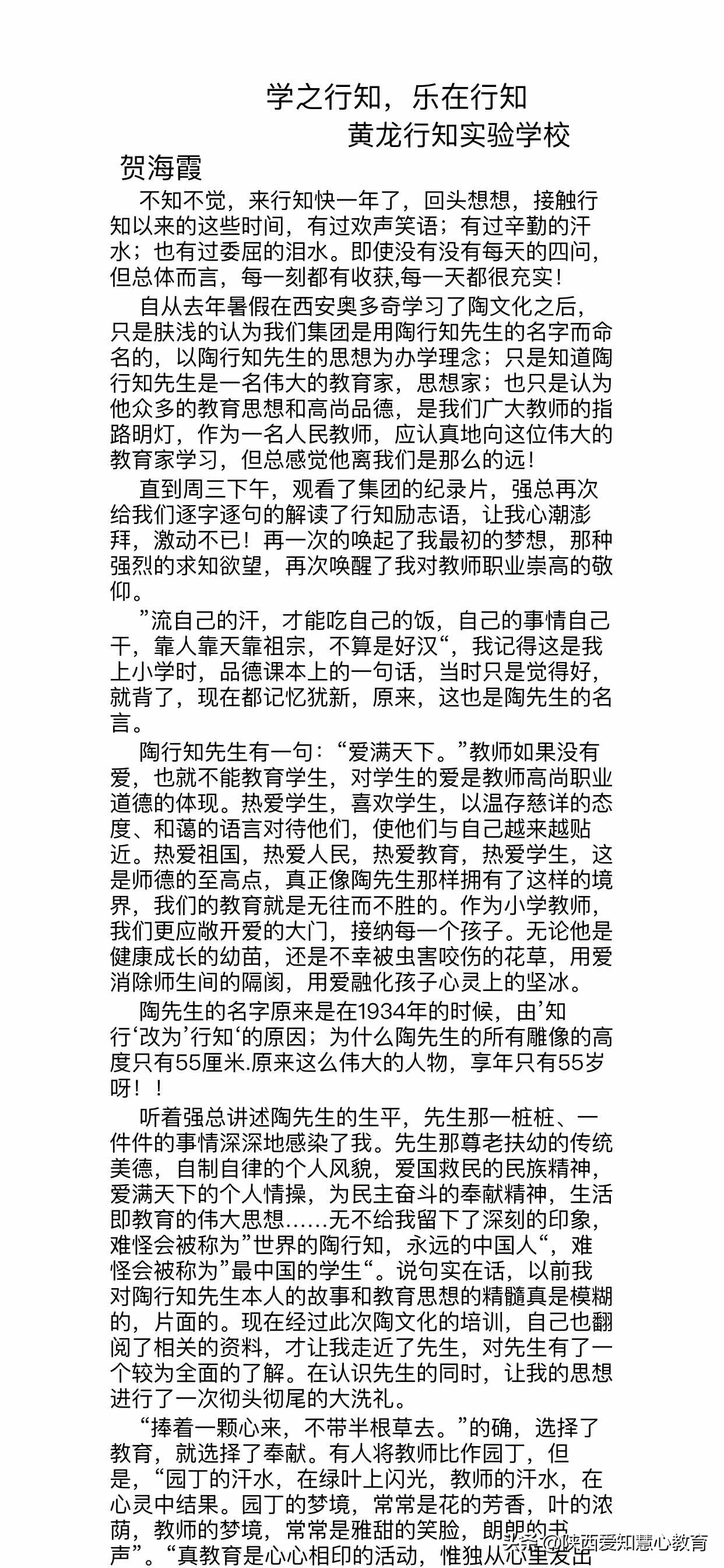 行知实验学校好吗,黄龙行知实验学校