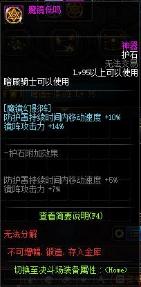 护石附加效果,dnf暗殿骑士护石符文选择