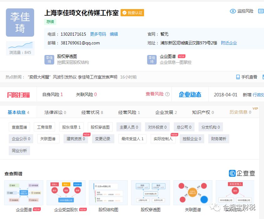 李佳琦自爆月入,李佳琦主播真实收入