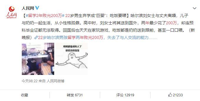 留学败光200万,留学两年败200万