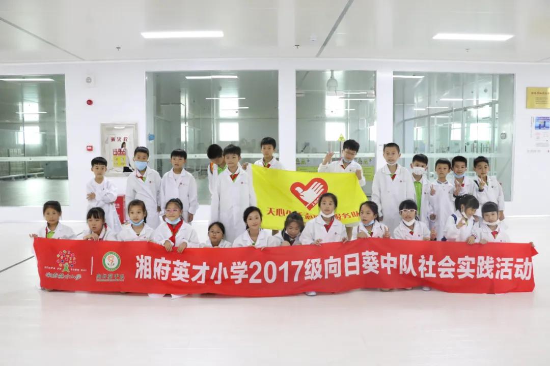 湘府英才向日葵中队走进源品干细胞科技园，开启生命研学之旅