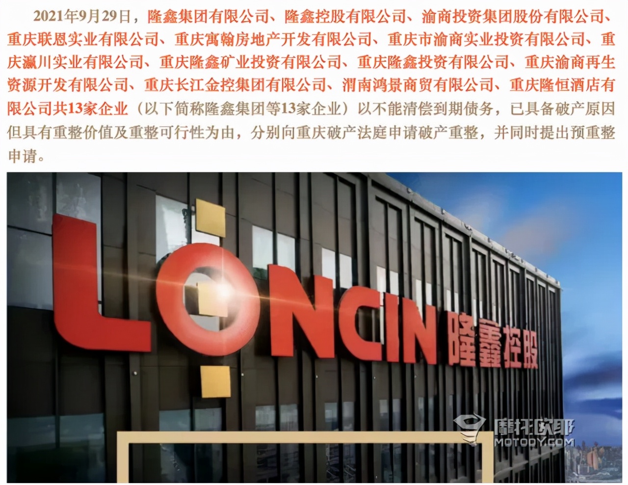 看车价还是看股价？隆鑫破产对摩托车业务影响有多大？