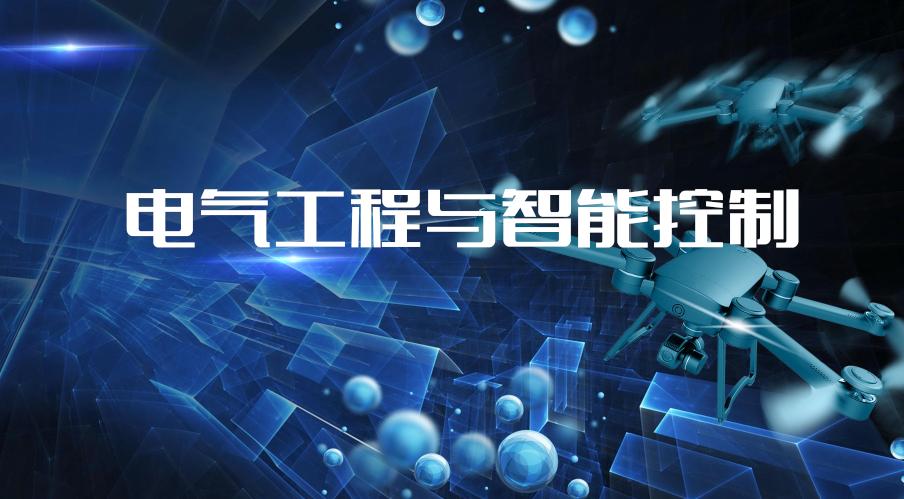 电气工程学什么课程大专,民办电气工程及其自动化就业前景