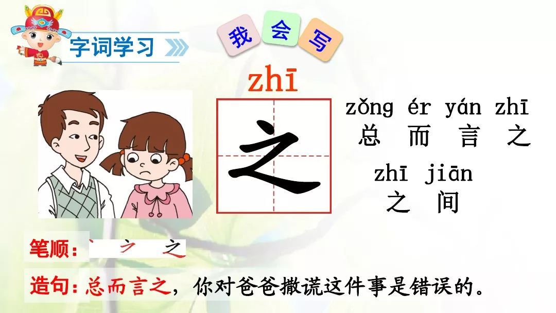 部编版一年级下册人之初知识,一年级下册识字8人之初