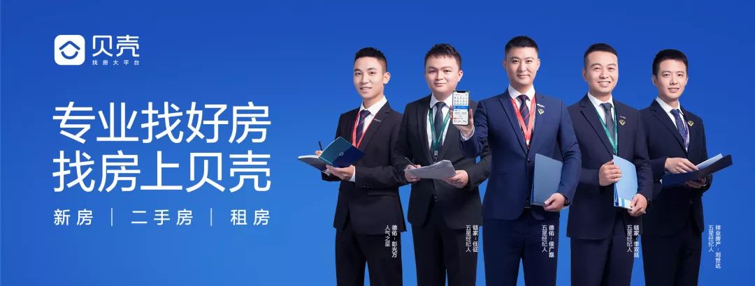 贝壳城市代言人有哪些人,成为销冠的三大特质