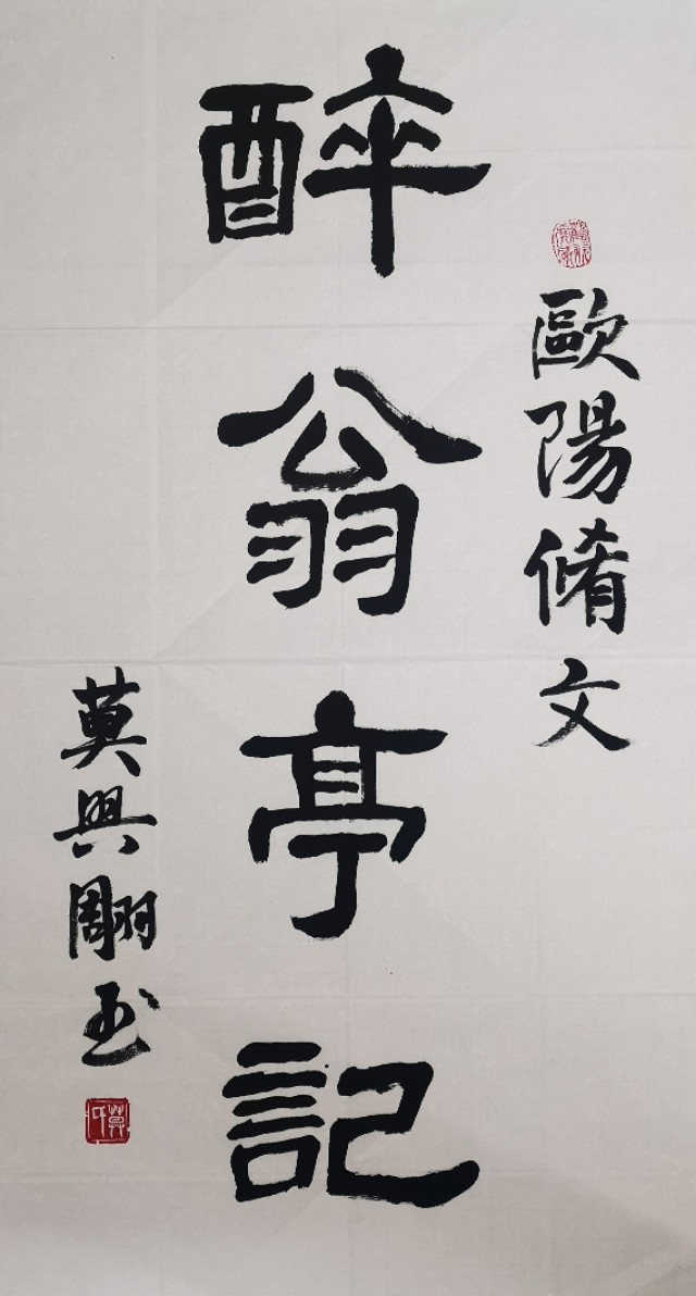 书法艺术的个性、审美及其他