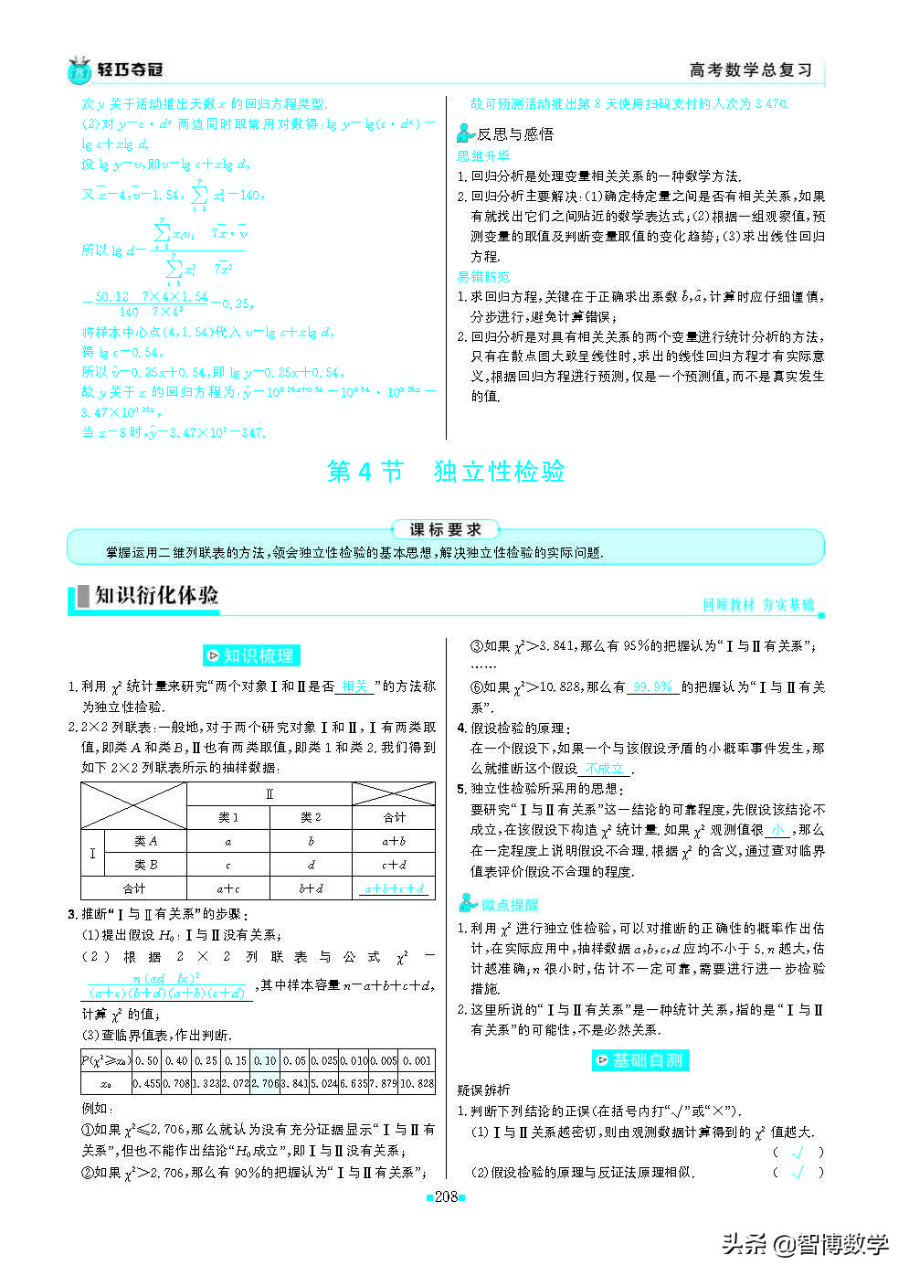 轻巧夺冠五年级上册数学试卷,轻巧夺冠高一数学