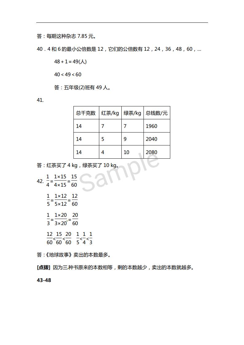 小学数学五年级必练经典题100道,5年级必考100题数学讲解