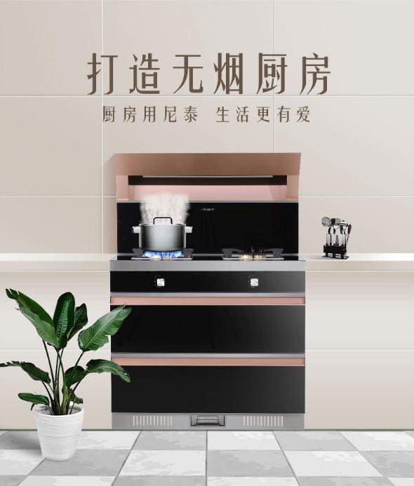 尼泰集成灶售后服务电话,尼泰集成灶厨电卫浴一站式