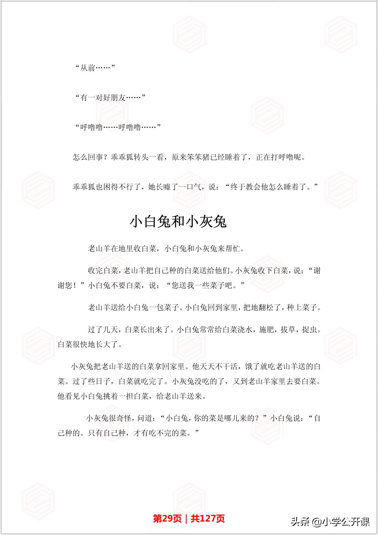 8至12岁的智力睡前故事,经典儿童睡前故事好习惯