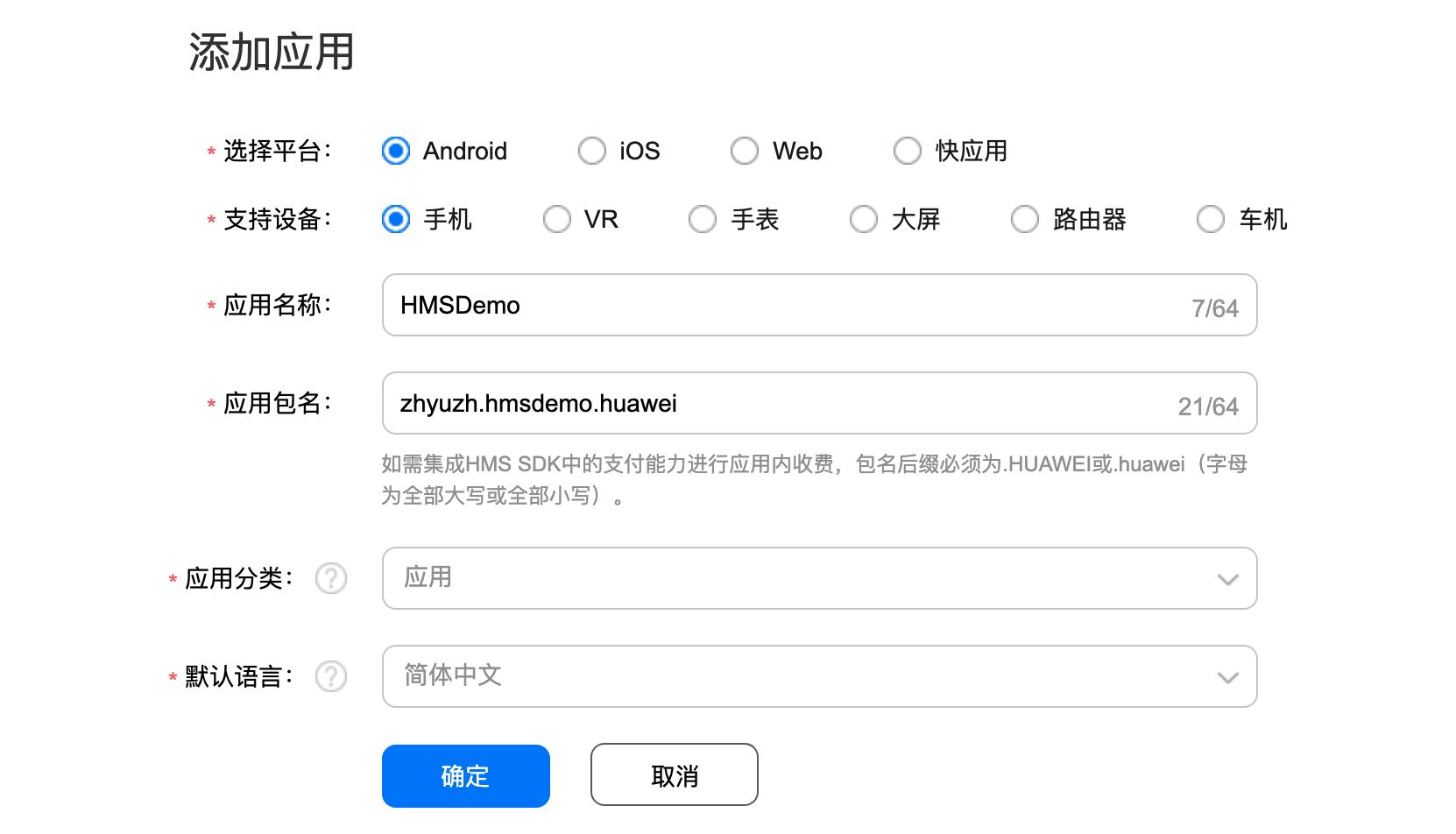 华为HMS开发零基础上手