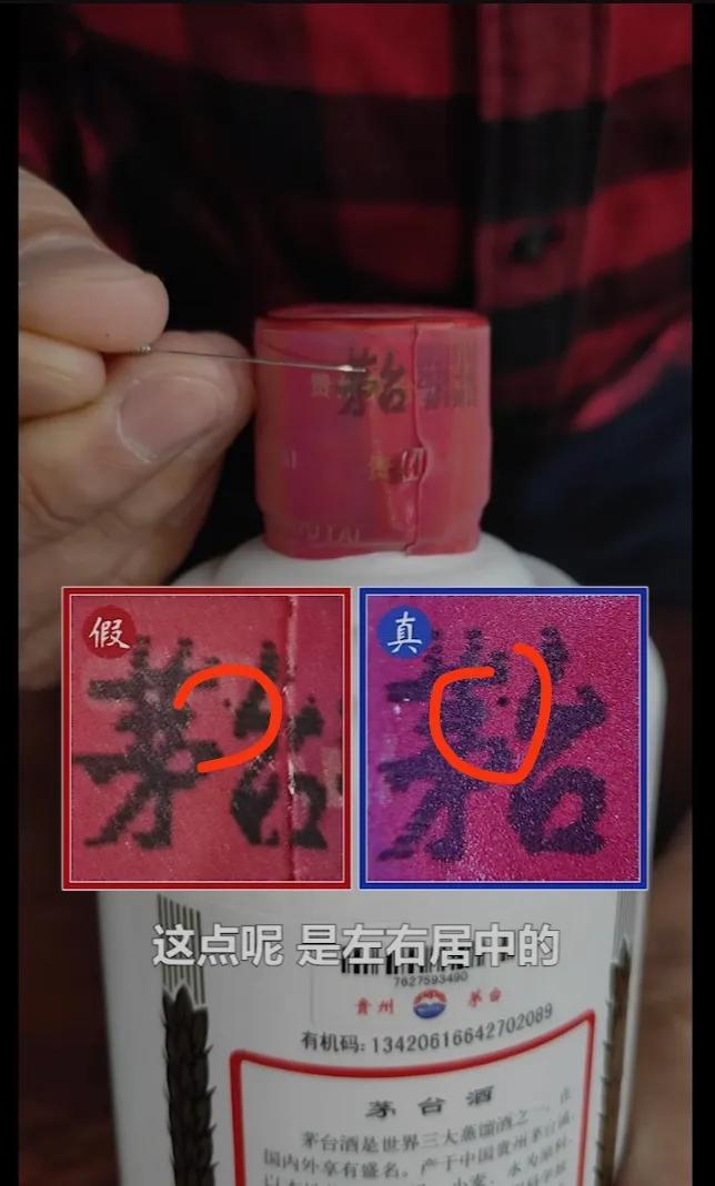 2013茅台飞天53度怎么辨别真假,2022年飞天茅台真假瓶盖鉴别