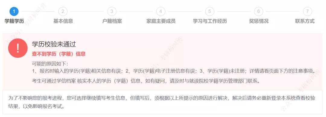 考研填写考生信息找不到入口,考研预报名信息填写模板