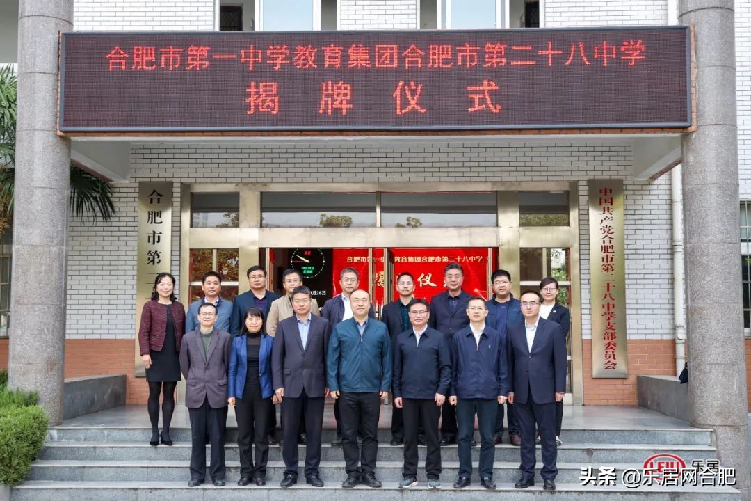 新建县二十八中,二十八中揭牌